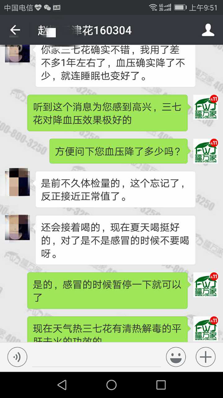 喝三七花降血压