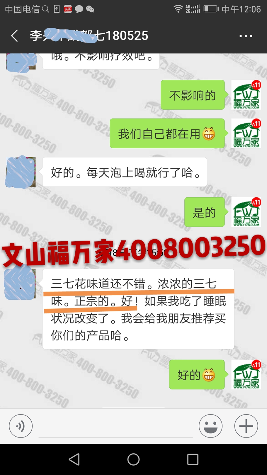 客户反馈三七花质量好