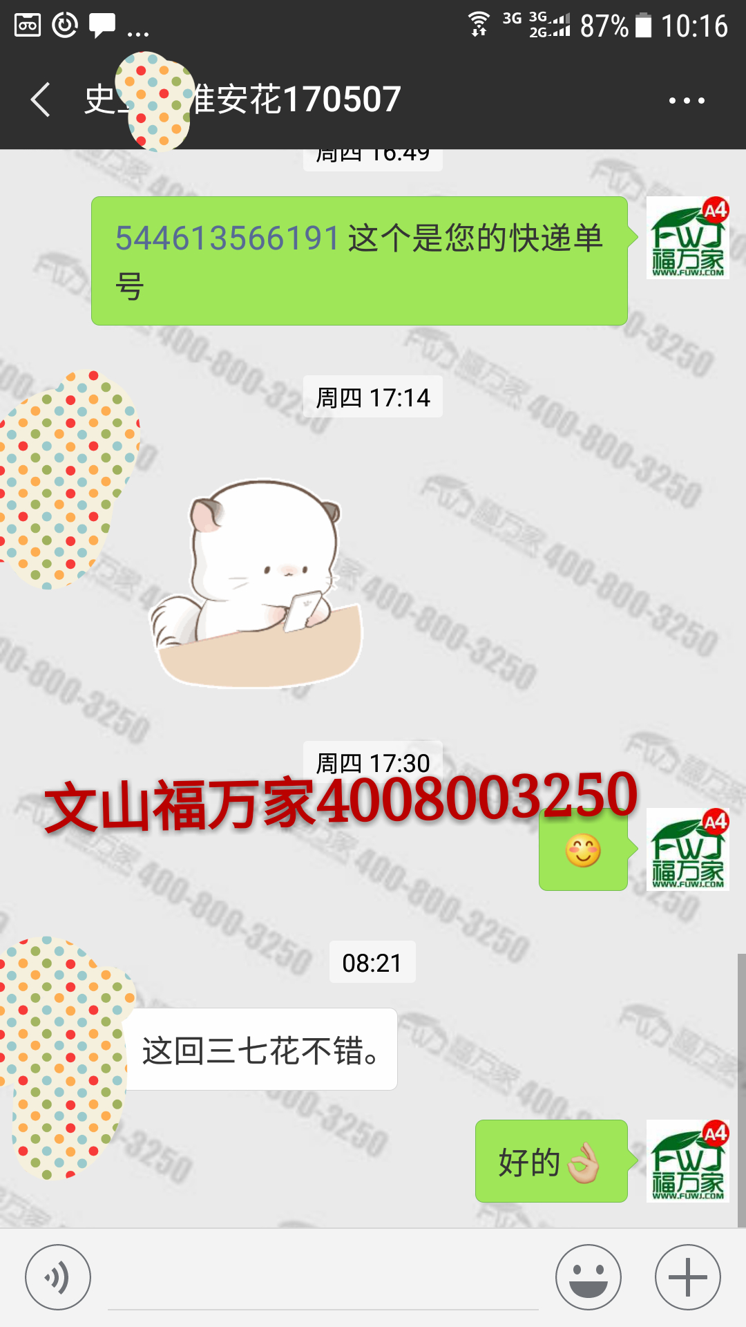 好的三七花客户好评