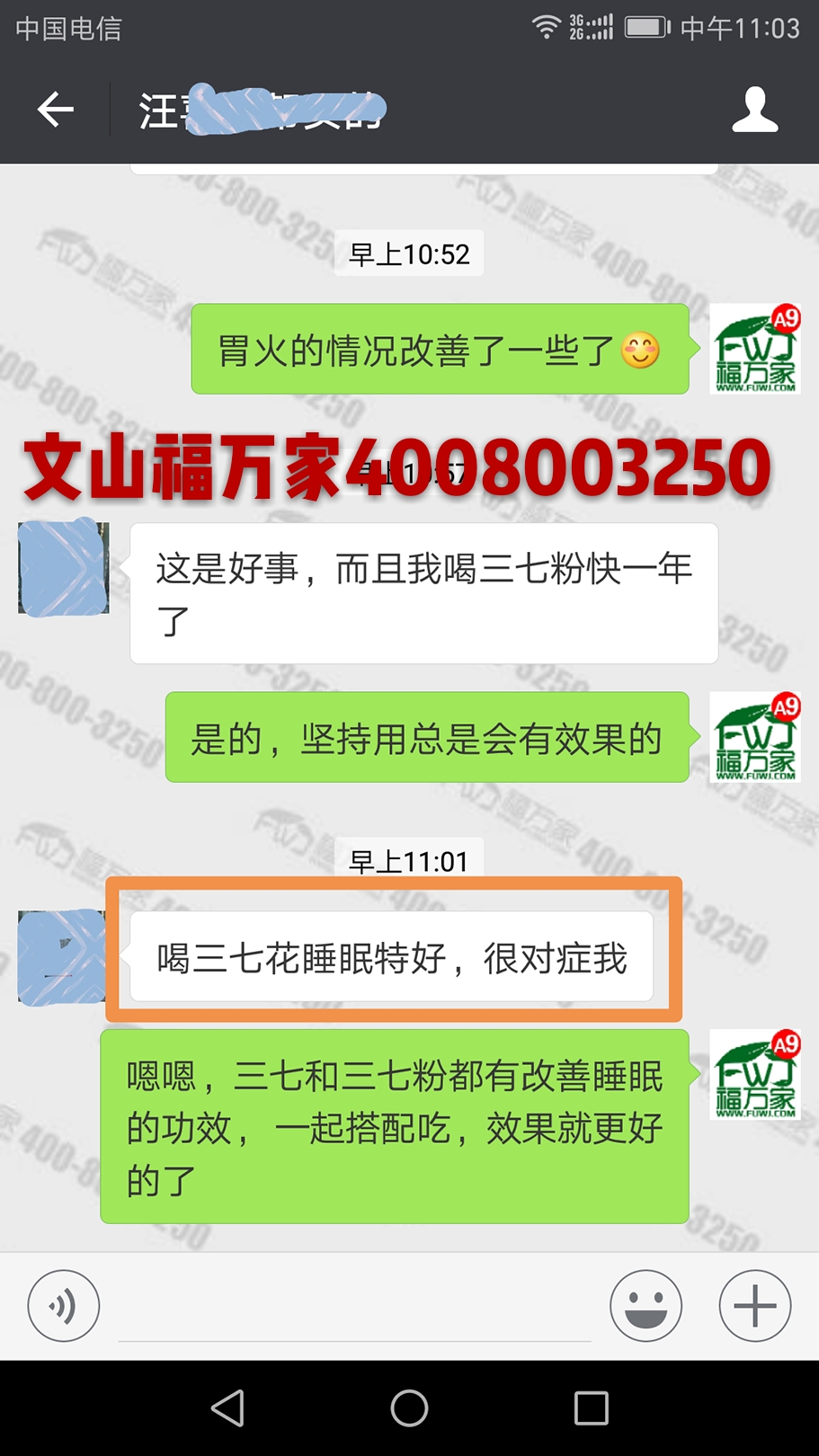三七花祛火提高睡眠质量