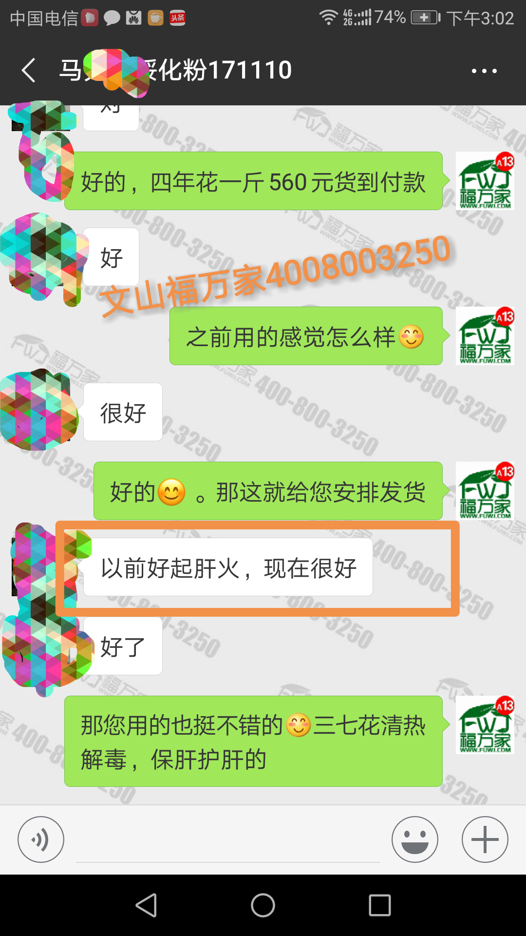 喝三七花祛火