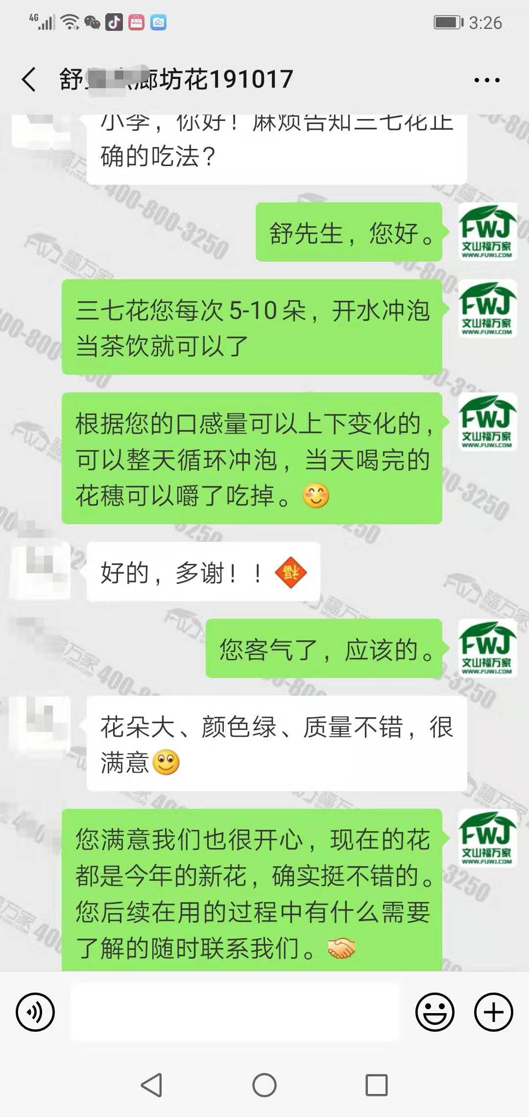 哪家三七花好