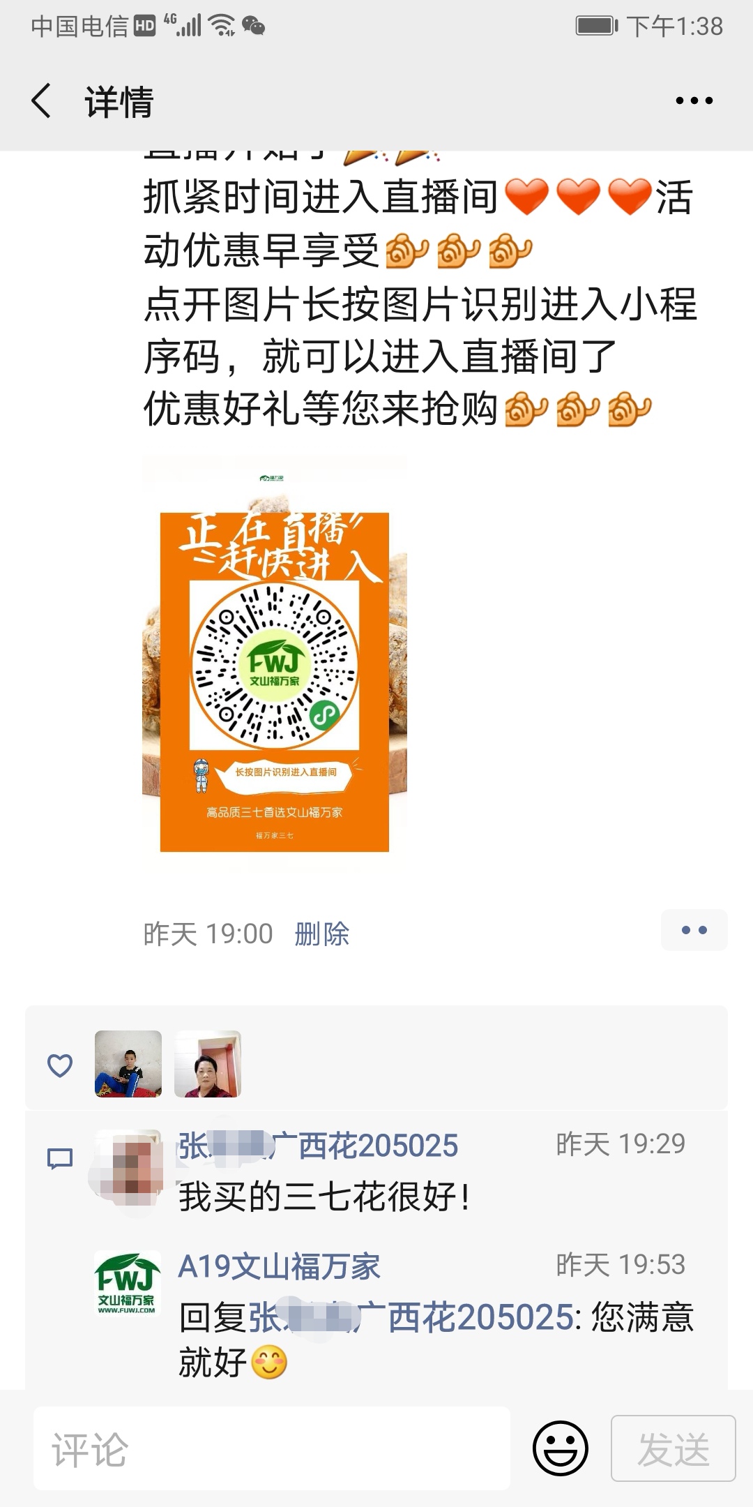 三七花哪里的好