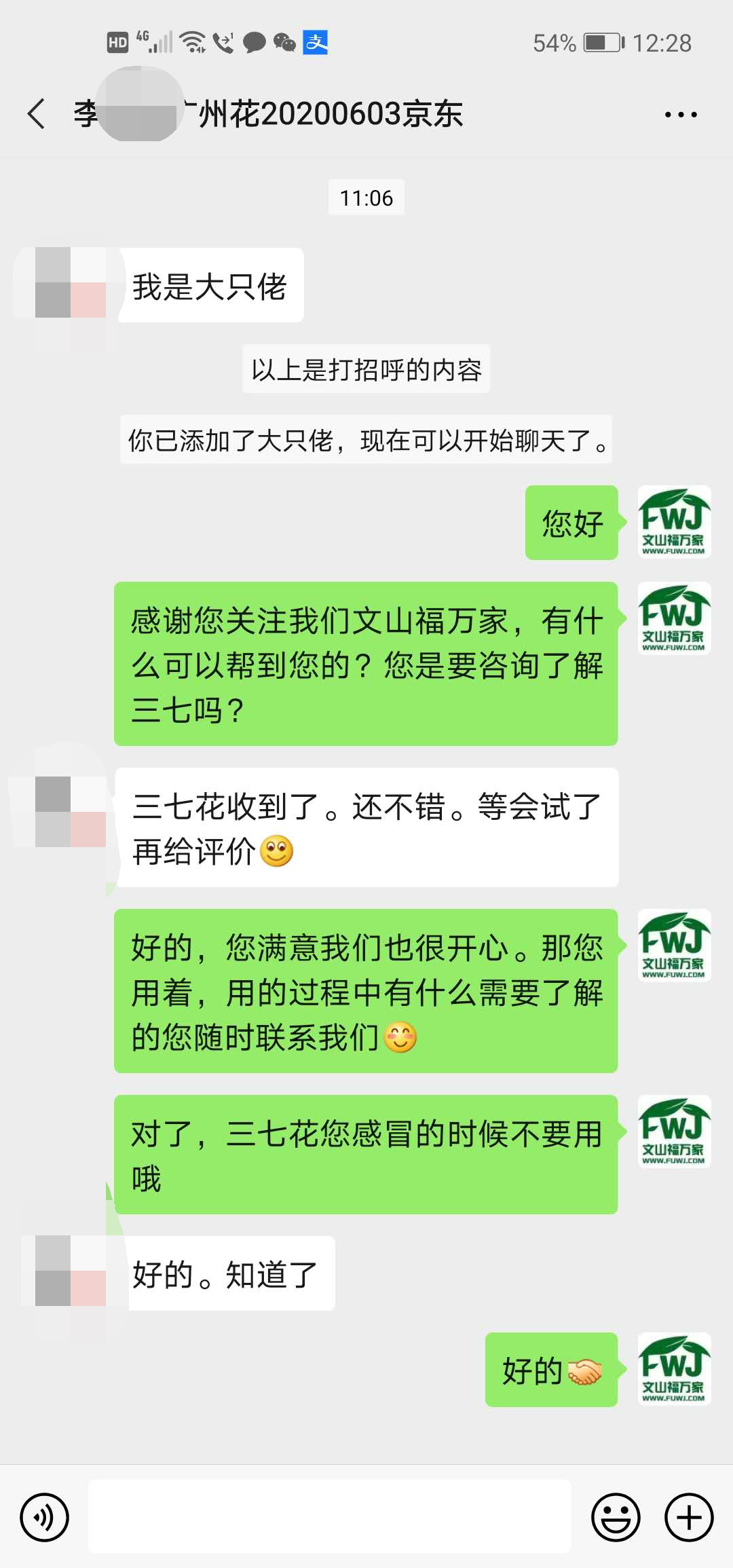 三七花好不好一看就知道