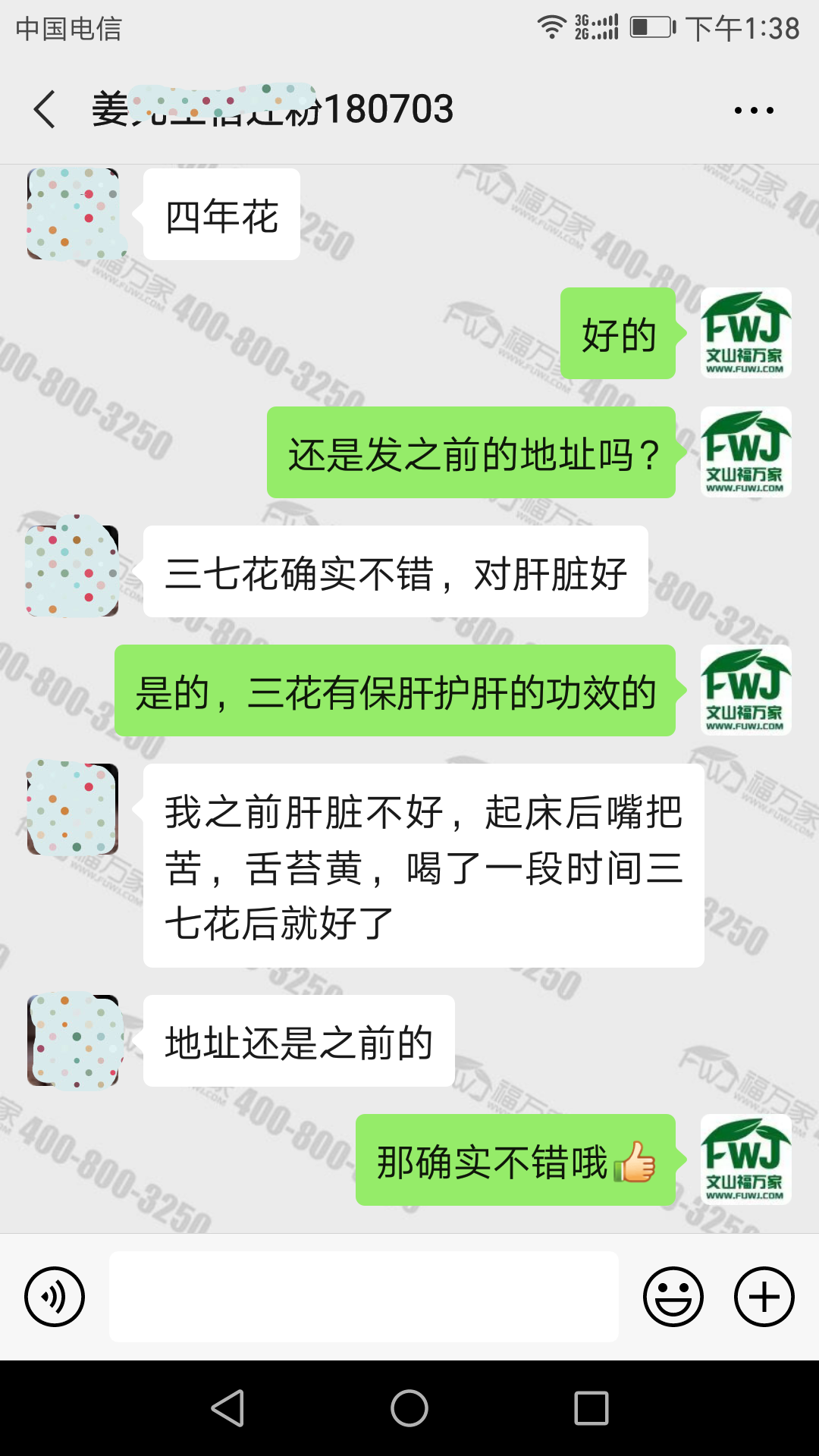 三七花对肝脏好
