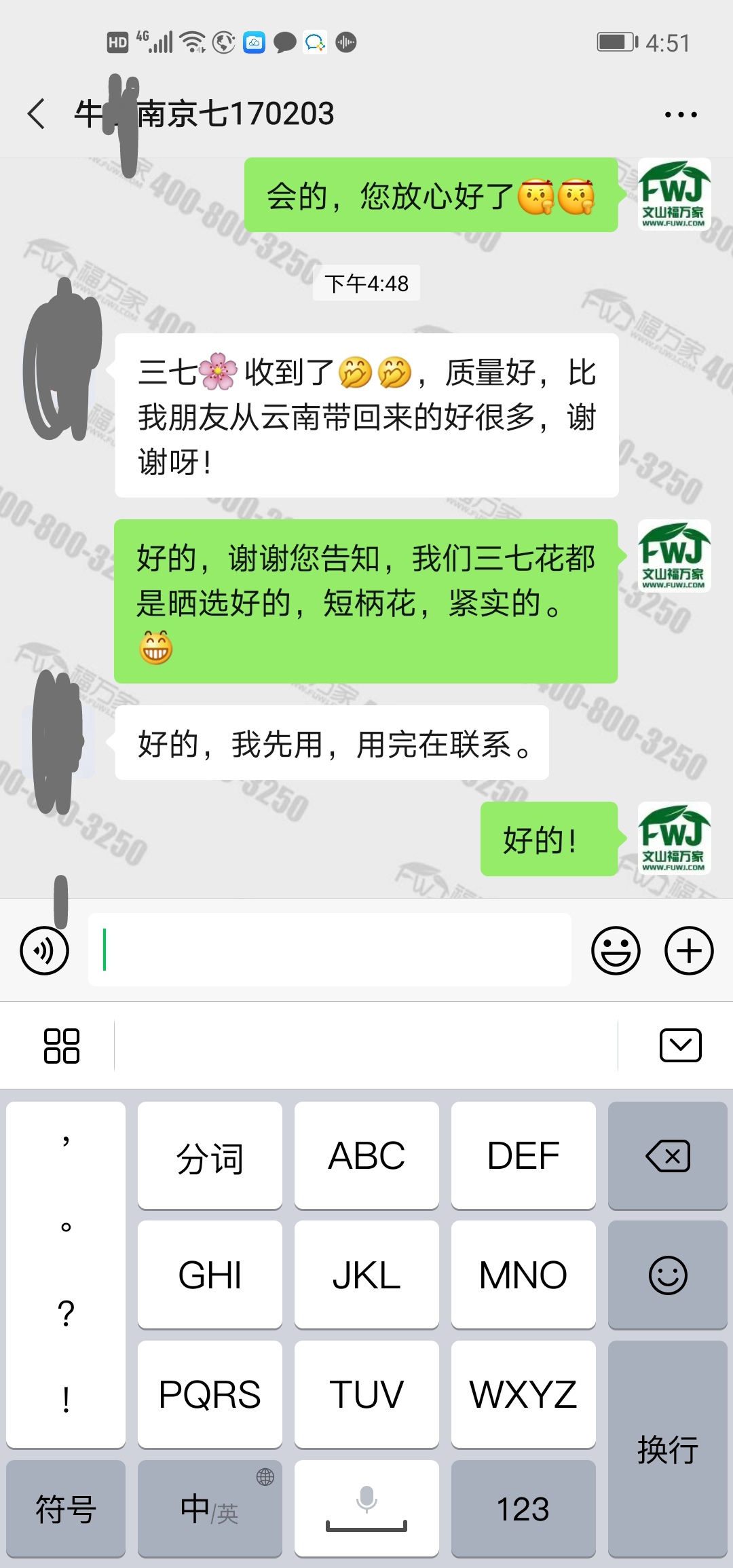 哪里有好三七花