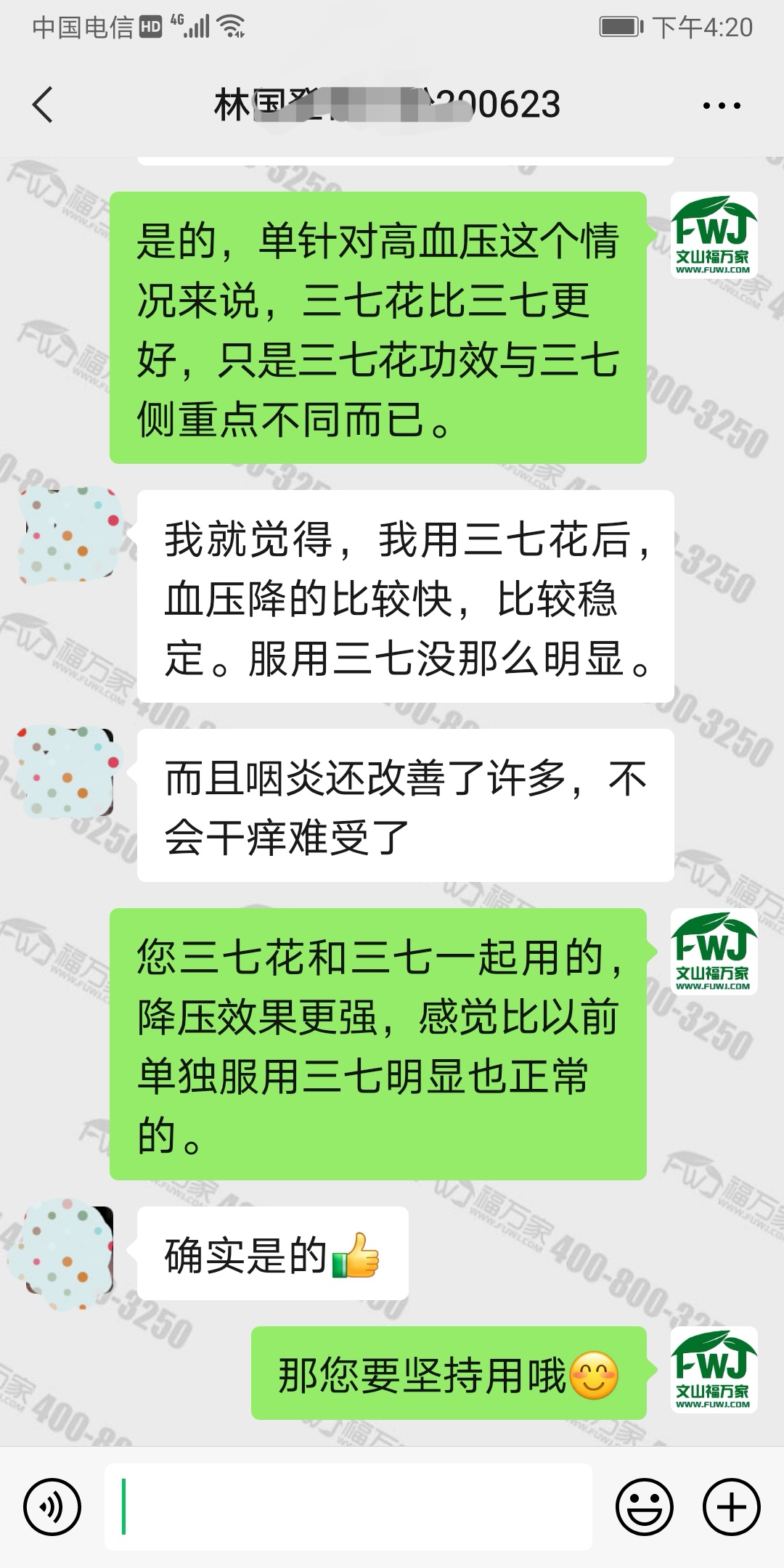 三七花的效果也很好