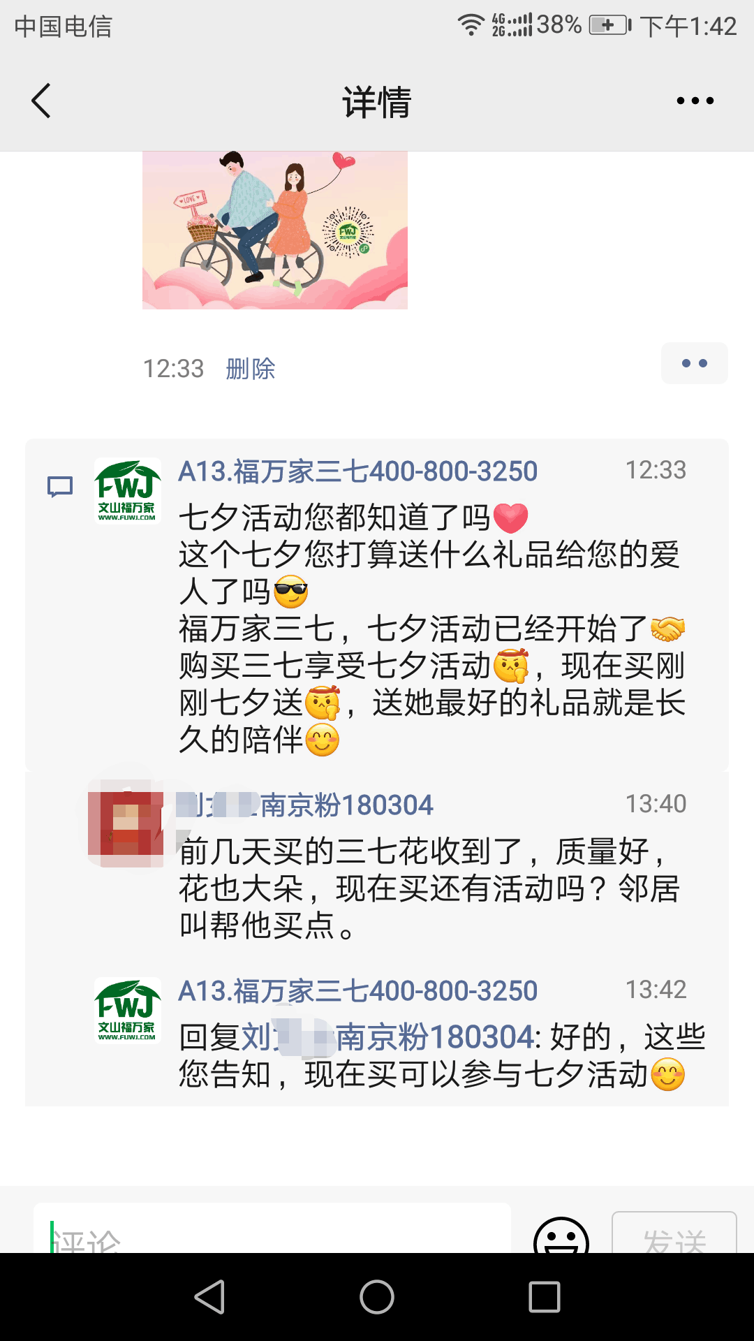 哪家的是好三七花