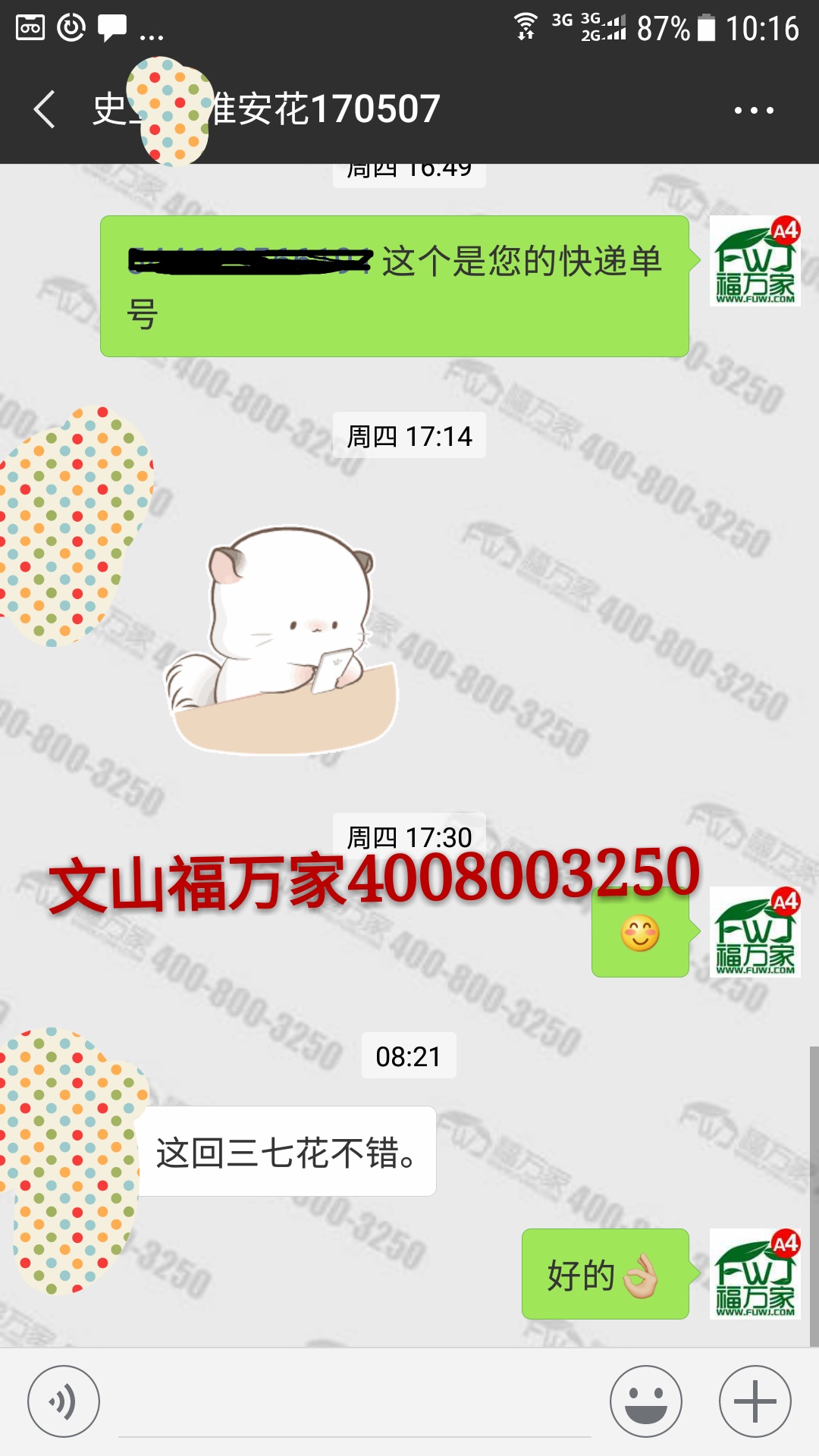 哪家三七花好