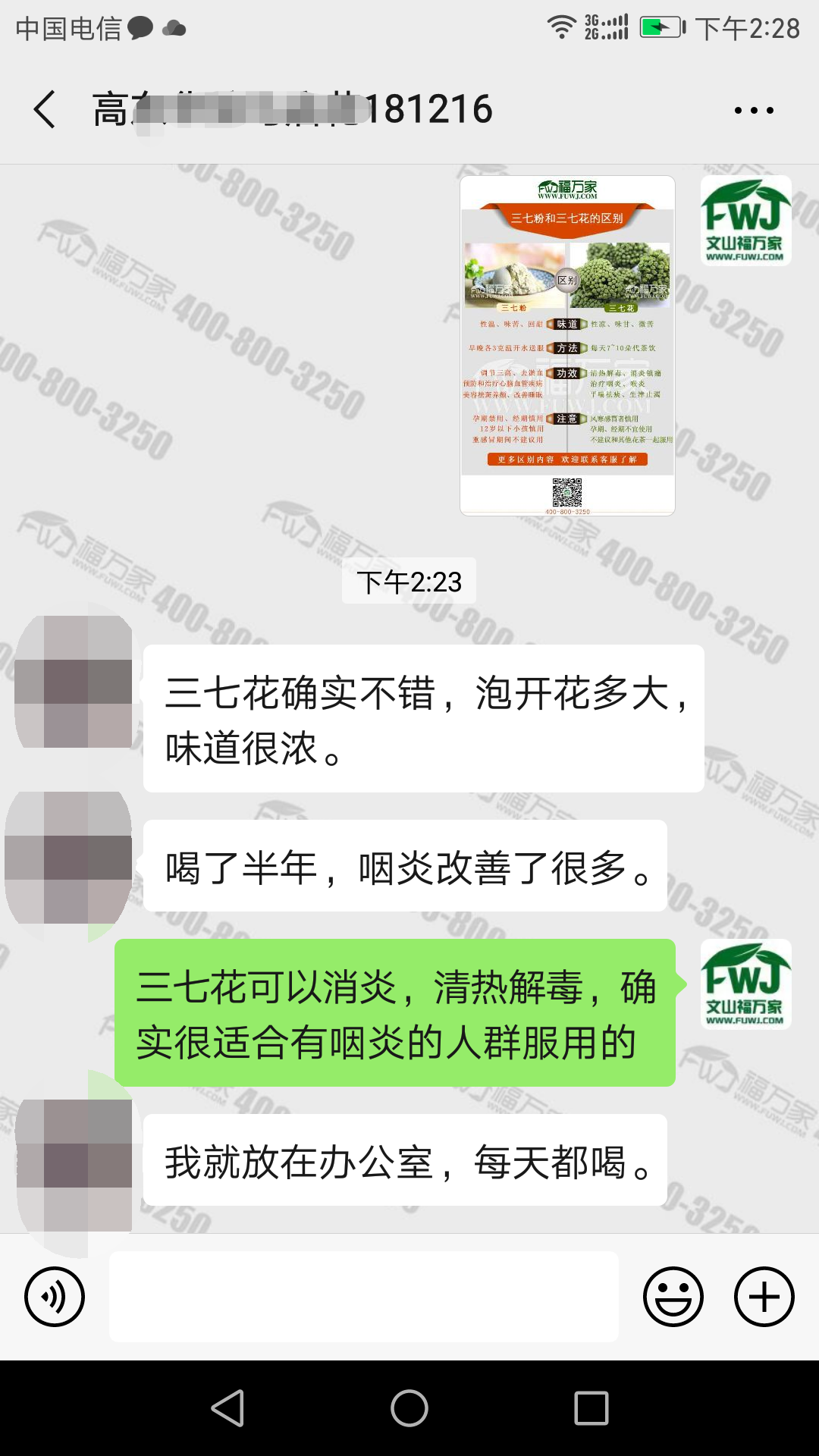 三七花对咽喉炎效果好