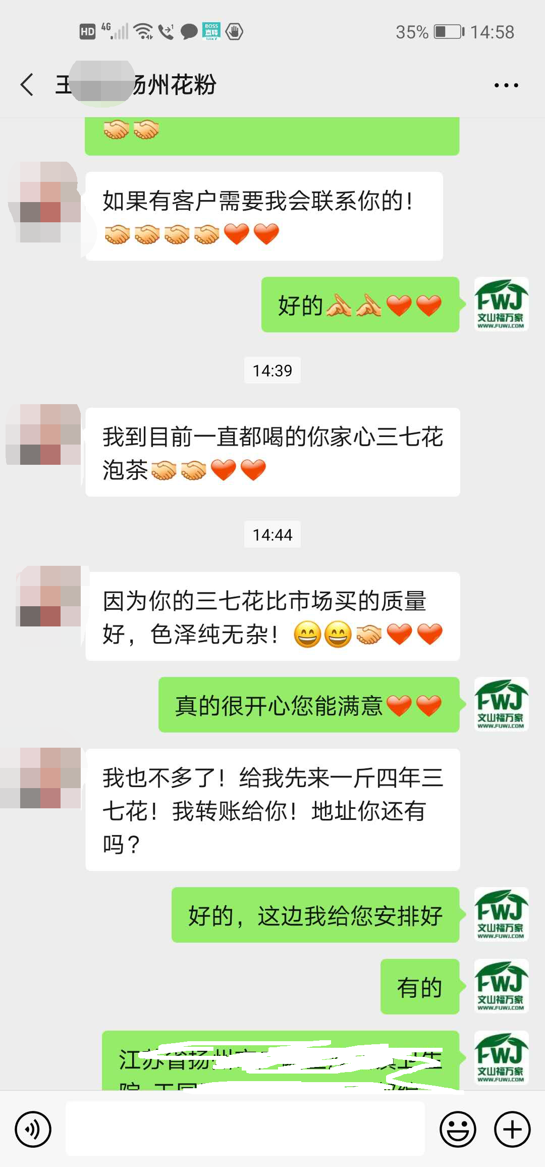 三七花哪里的好