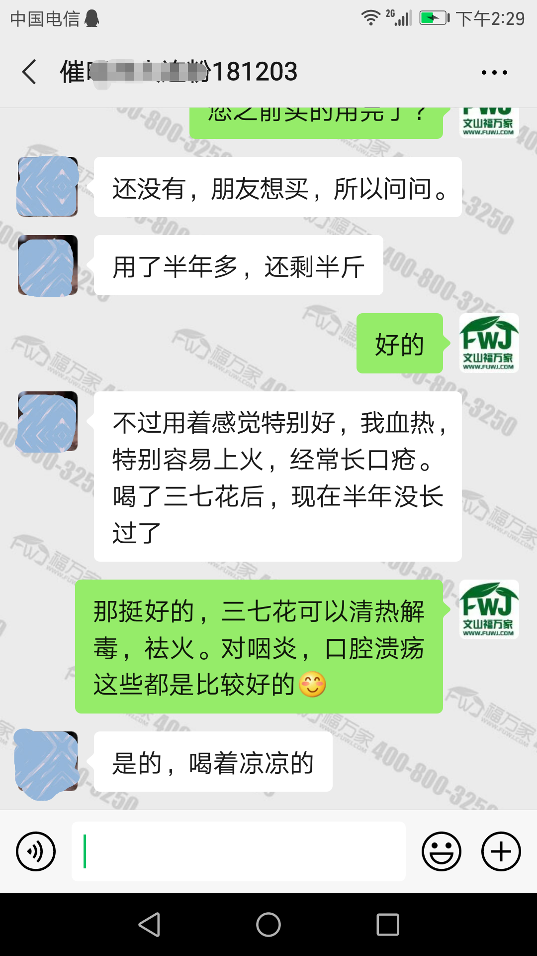 三七花对口疮的改善作用