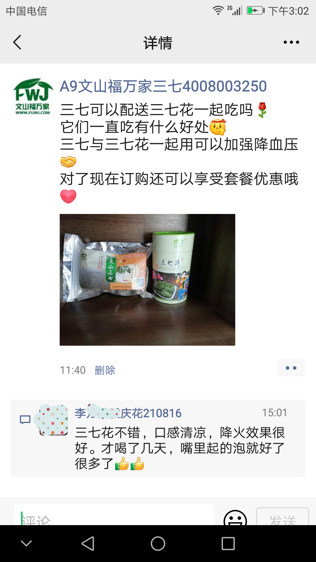 三七花有什么作用