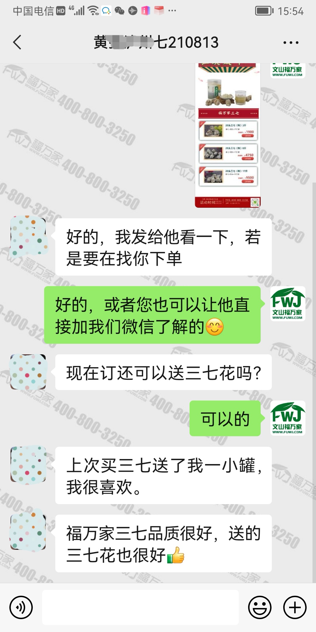 好的三七花和三七