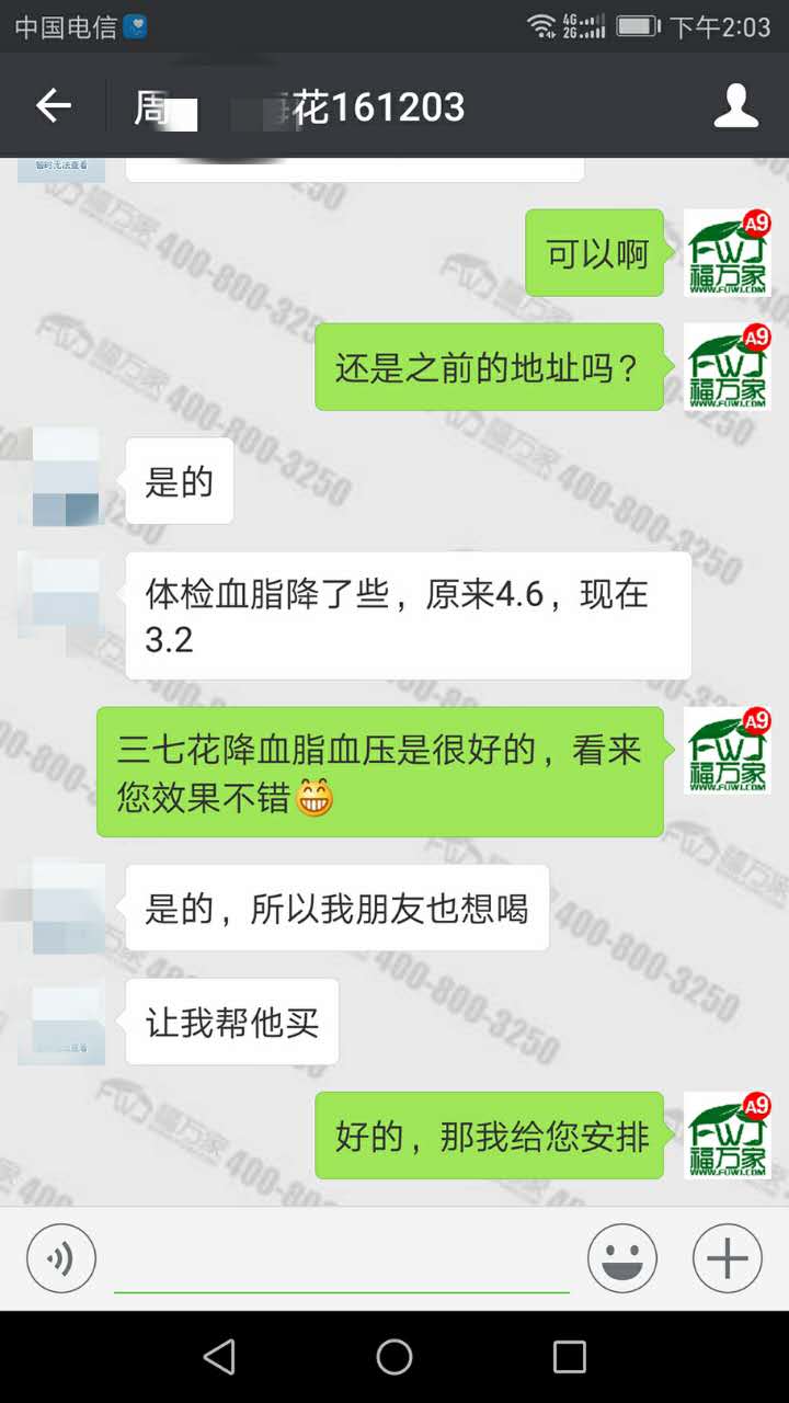 三七花能降血脂