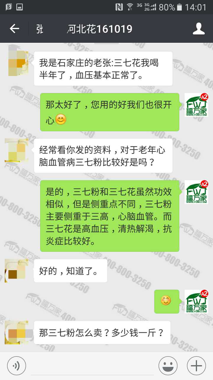 三七花效果好