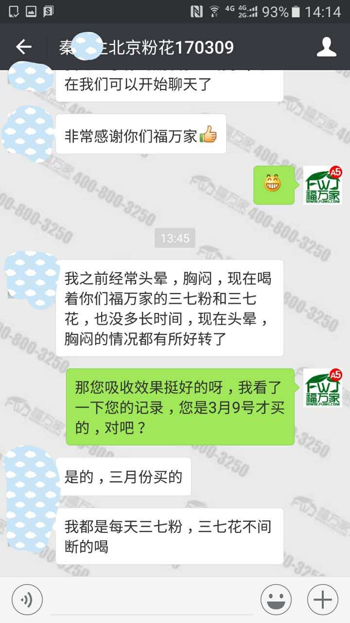 三七花对头晕胸闷有用