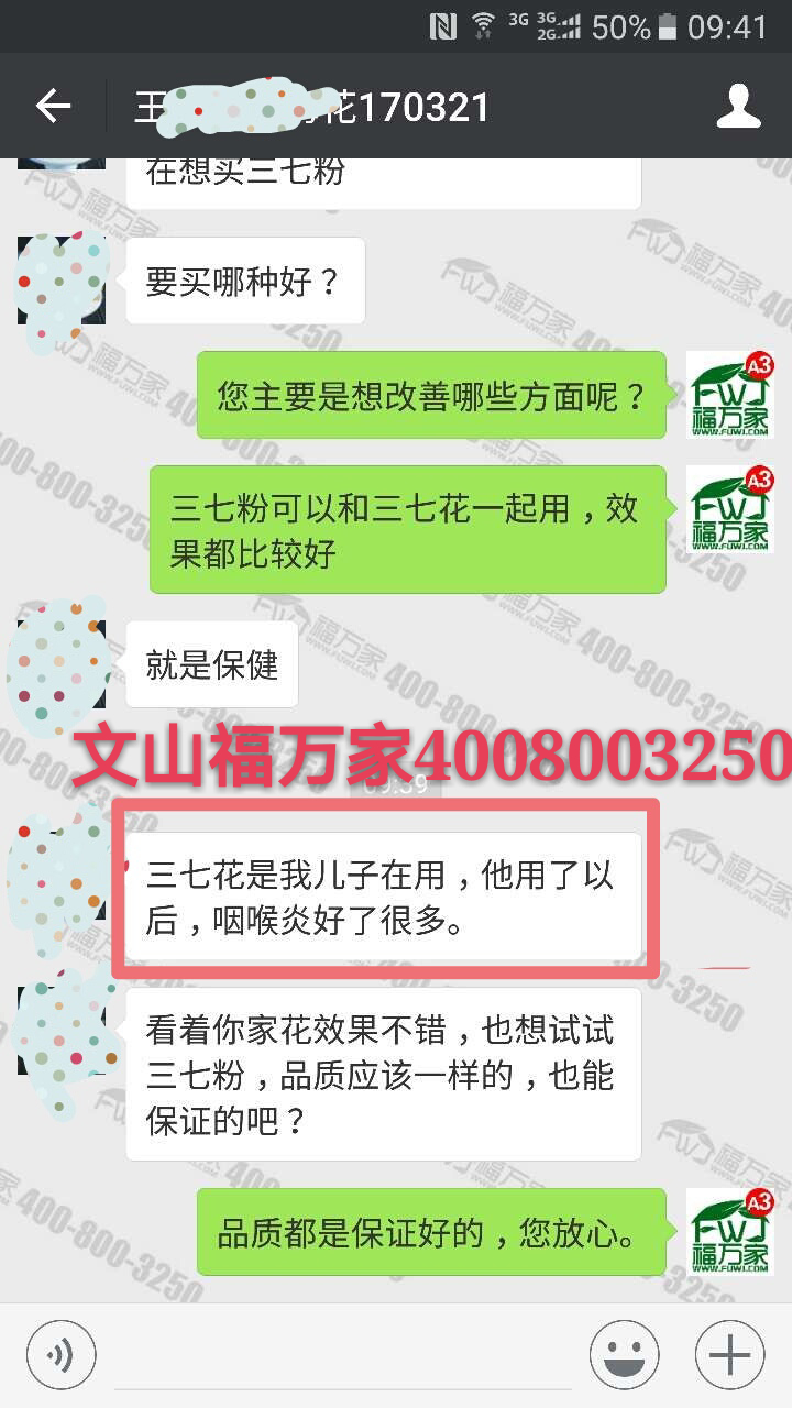 三七花对咽喉炎比较好
