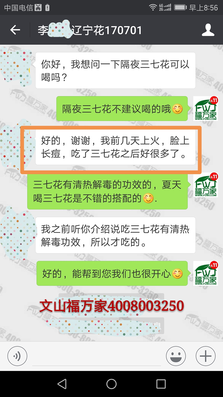 三七花对长痘有用