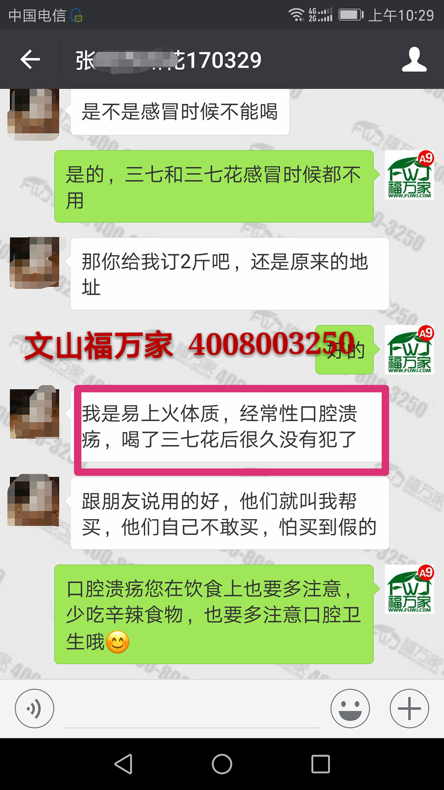 喝三七花改善口腔溃疡