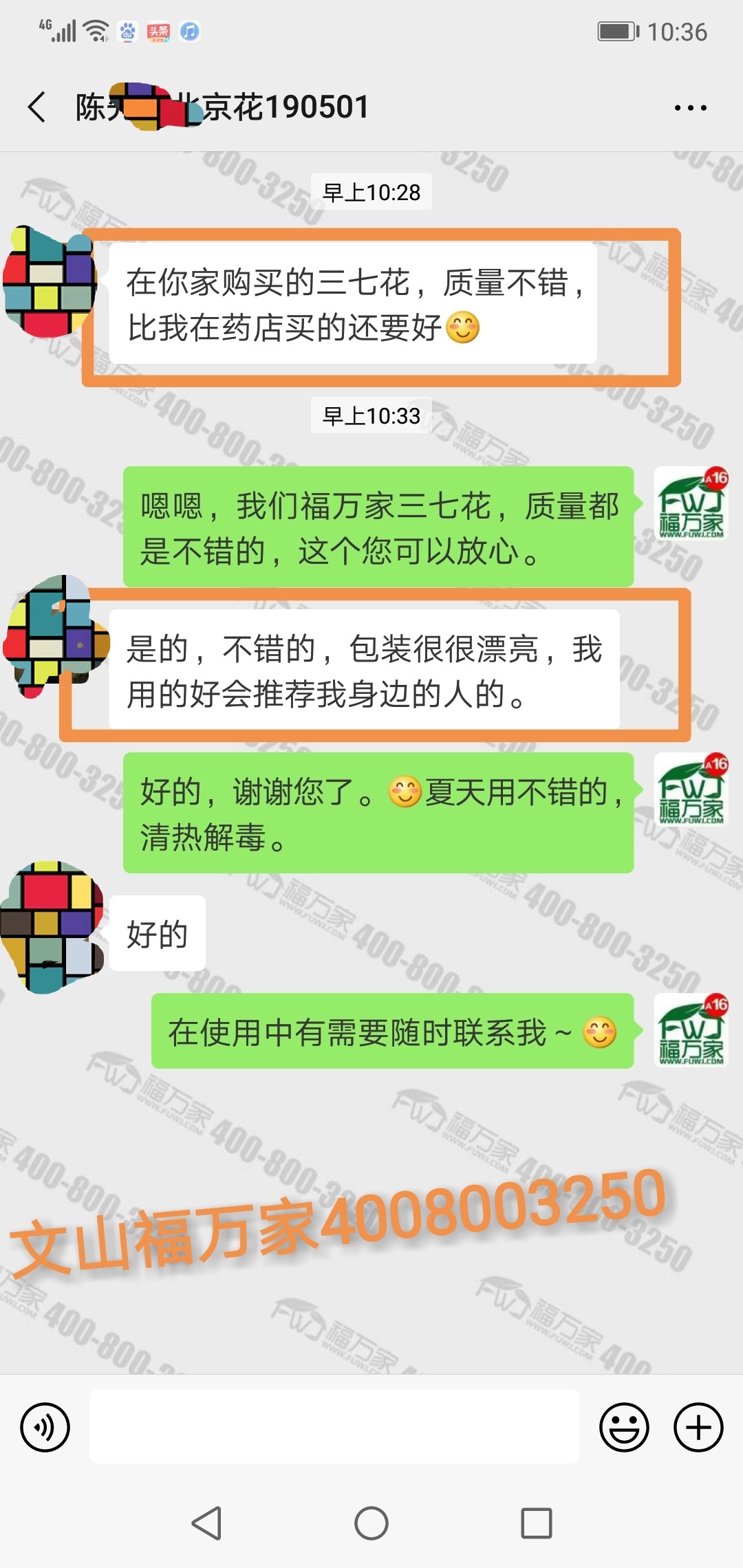 客户认可觉得好的三七花