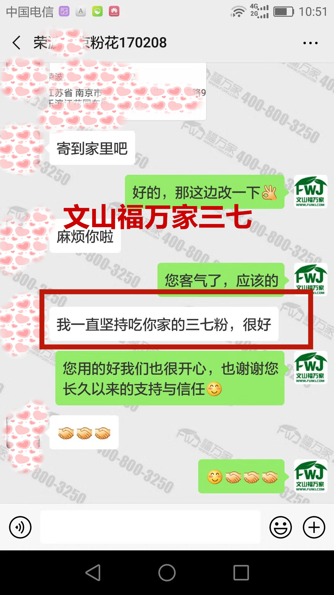三七花和三七粉都好
