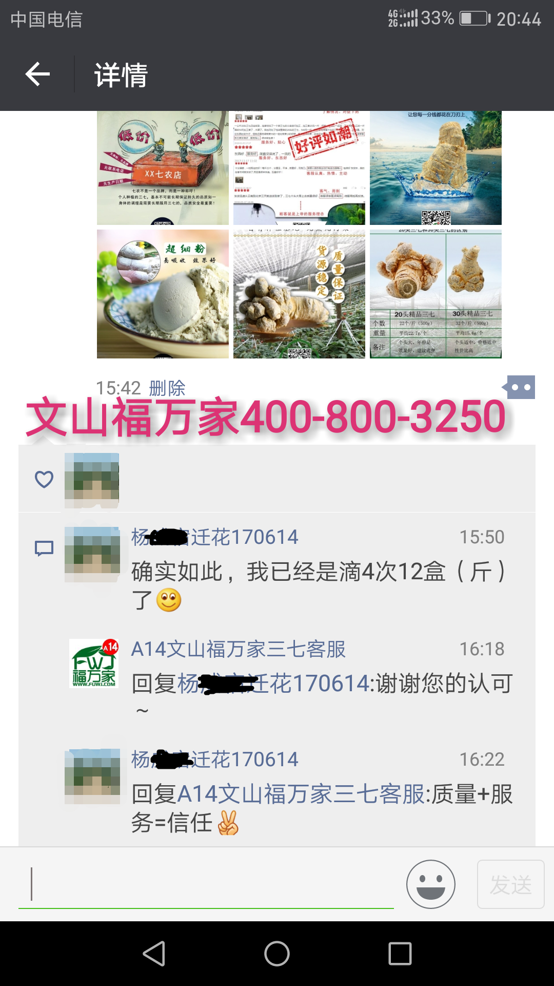 选好的三七花