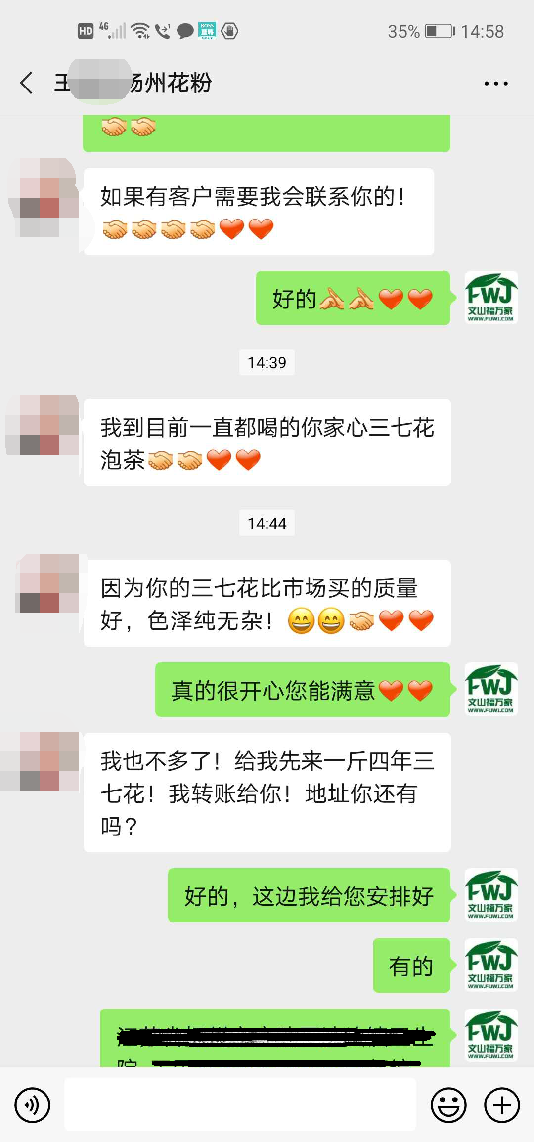 买好三七花